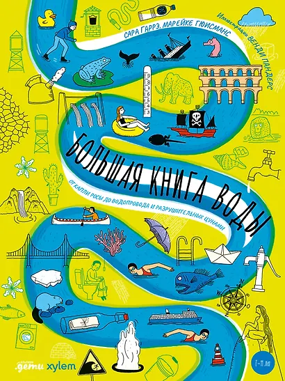 Большая книга воды. От капли росы до водопровода и разрушительных цунами - фото 1