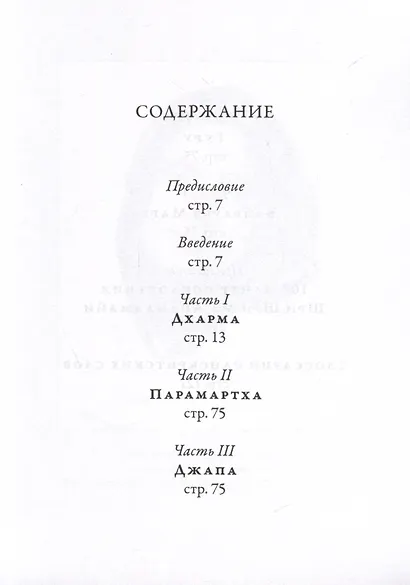 Слово Матери (Матри Вани). Книга 2. Из наставлений Шри Анандамайи Ма - фото 2