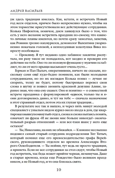 Отдел 15-К. Отдел 15-К: Тени Былого. Отдел 15-К: Отзвуки времен - фото 8