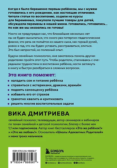Это же ребенок! Шпаргалки по воспитанию на все случаи жизни - фото 2