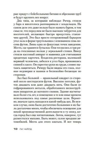 Джек Ричер: Гость - фото 10