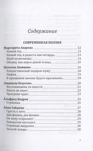 Альманах. Российский колокол. "Рождественская феерия" - фото 2