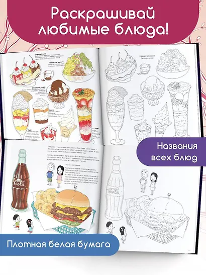 Очень вкусная раскраска. Самый популярный азиатский стритфуд - фото 6