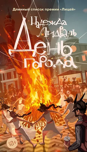 День города - фото 1