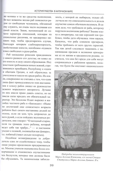 История рабства в античном мире - фото 5