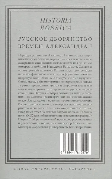 Русское дворянство времен Александра I - фото 2
