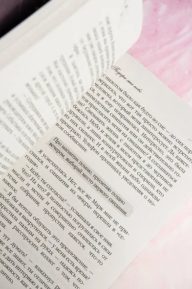 Подари мне небо - фото 14