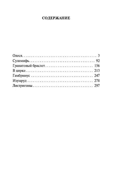 Гранатовый браслет: сборник - фото 4