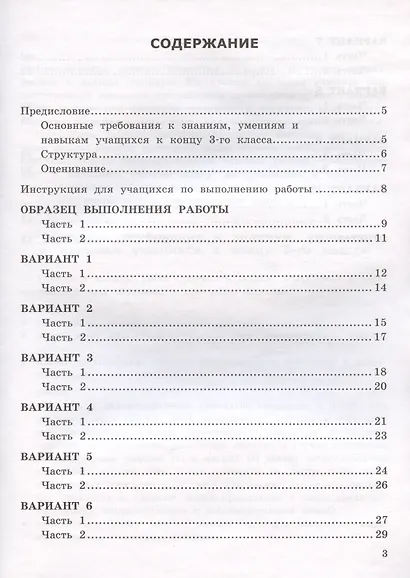 Русский язык. Всероссийская проверочная работа. 3 класс. Типовые тестовые задания. 10 вариантов заданий - фото 2