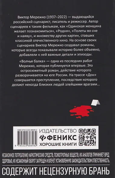 Волчья балка: криминальная драма - фото 2