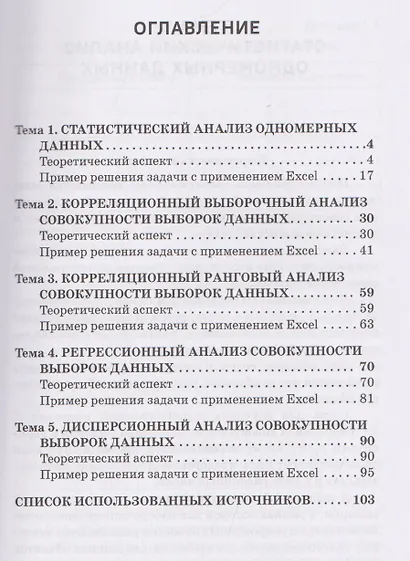 Анализ данных с применением Excel: Учебное пособие - фото 3
