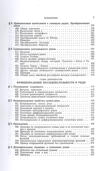 Курс дифференциального и интегрального исчисления: Учебник. В 3-х тт. Т. 2. 9-е изд., стер. - фото 6