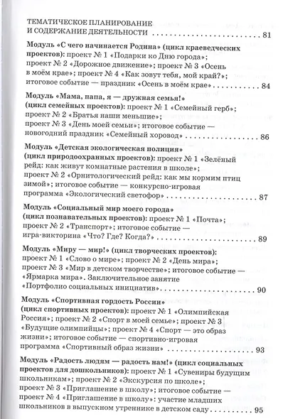 Проектный калейдоскоп в программе воспитания и социализация младших школьников. Методическое пособие по социальному проектированию - фото 3