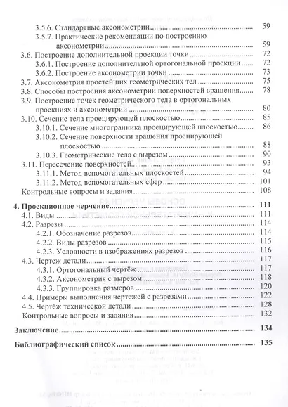 Основы черчения и начертательной геометрии - фото 3
