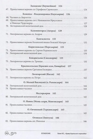 Храмы Карельского перешейка. От старой до новой границы - фото 5