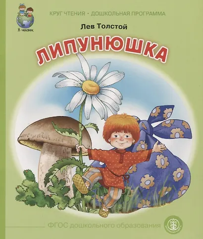 Липунюшка - фото 2