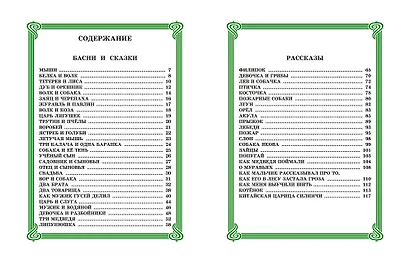 Рассказы и сказки для детей - фото 4