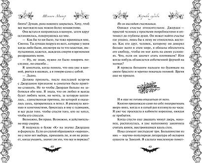 Жертва судьбы (#2) - фото 6