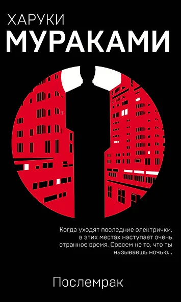 Послемрак - фото 1