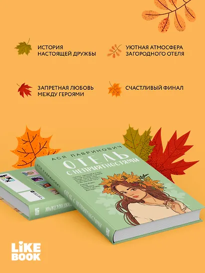 Отель с неприятностями - фото 2