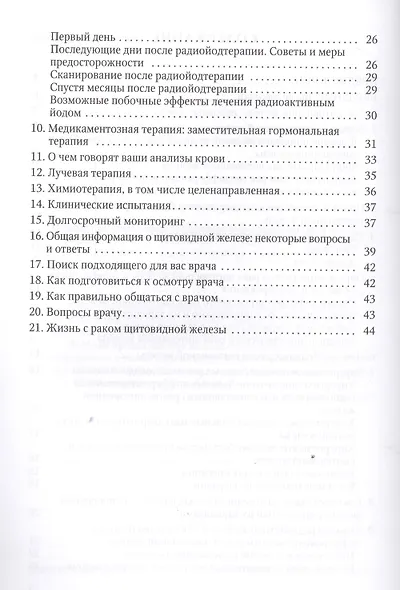 Основы диагностики и лечения рака щитоводной железы - фото 3