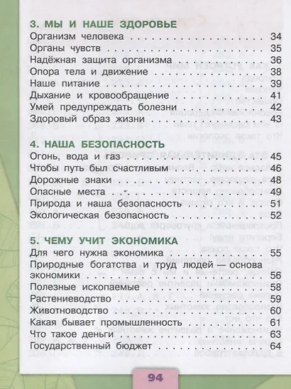 Плешаков. Окружающий мир. Тесты. 3 класс /ШкР - фото 3