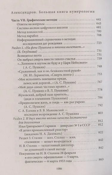Большая книга нумерологии. Цифровой анализ - фото 9