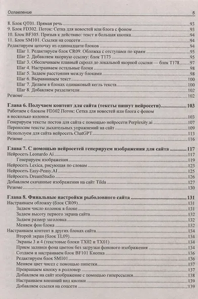 Создание сайтов на Tilda с использованием искусственного интеллекта - фото 6