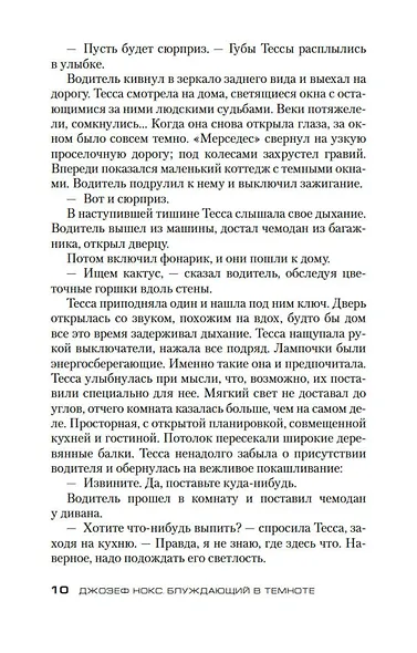 Блуждающий в темноте - фото 11