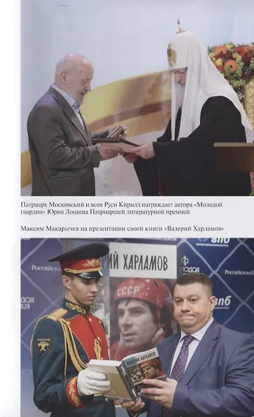 Энергия сопротивления. Издательство "Молодая гвардия": XXI век. Осмысление прошлого, приближение будущего - фото 9