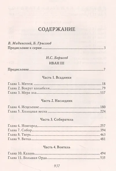 Иван III - фото 2