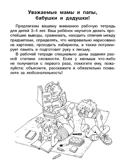 Внимание, логика, мышление. Развивающие задания. 3-4 года - фото 4
