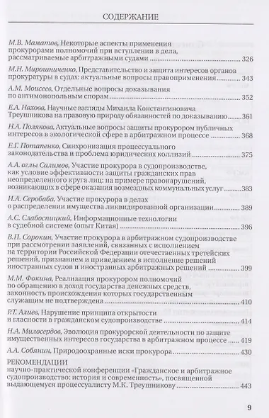 Гражданское и арбитражное судопроизводство: история и современность - фото 6