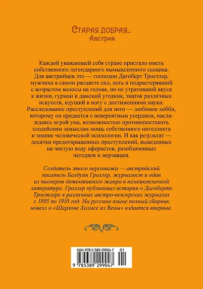 Большая махинация - фото 2