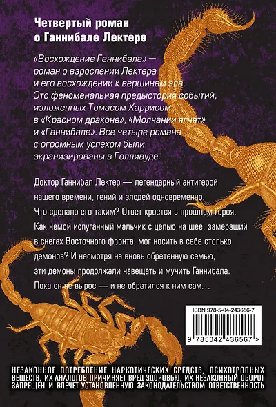 Восхождение Ганнибала - фото 2