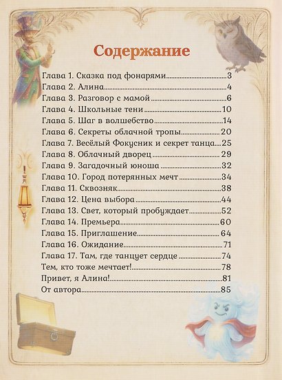 Большая мечта маленькой девочки - фото 6