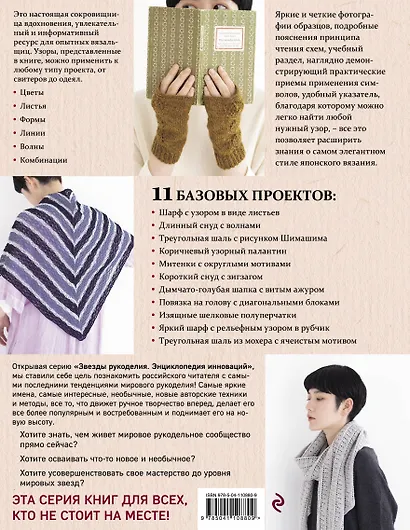 280 японских ажуров для вязания на спицах. Большая коллекция изящных узоров - фото 2