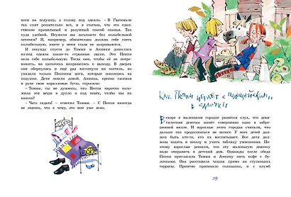 Пеппи Длинныйчулок поселяется в вилле "Курица" - фото 9