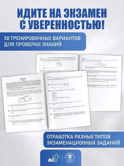 ОГЭ-2027. Математика. 50 тренировочных вариантов экзаменационных работ для подготовки к основному государственному экзамену - фото 8