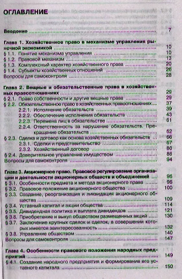 Хозяйственное право (для бакалавров) (изд. 3) - фото 2