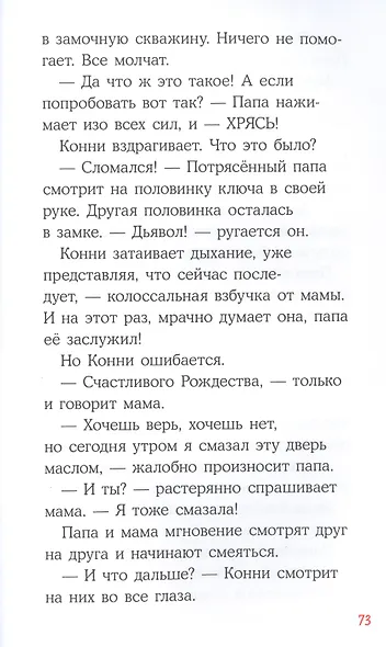 Конни и Рождество - фото 6
