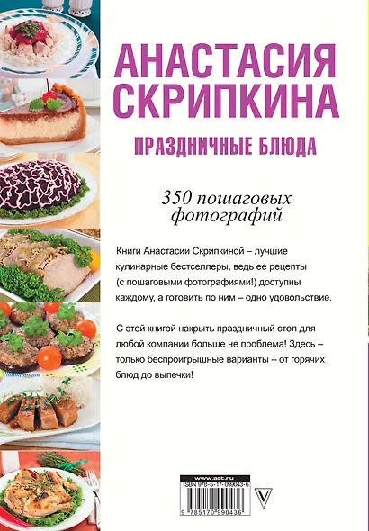 Праздничные блюда - фото 2