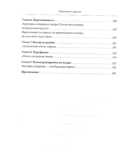 Управление спросом - фото 4