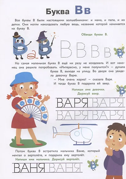 Прописи. Выпуск 2. Пишем буквы - фото 4