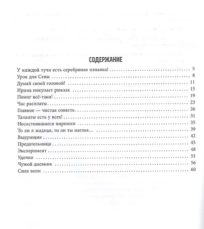 Формула личности или как помочь ребёнку увидеть свои сильные и слабые стороны - фото 2