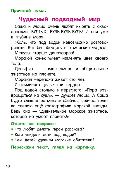 Читаем и пересказываем - фото 15