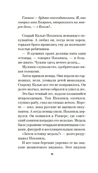 Заповедник - фото 15