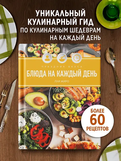 Праздник вкуса. Блюда на каждый день - фото 4