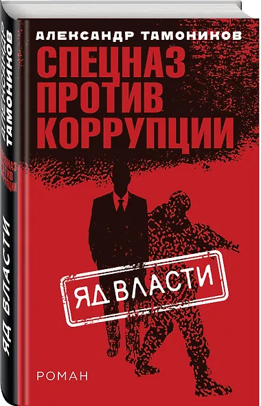 Яд власти - фото 3