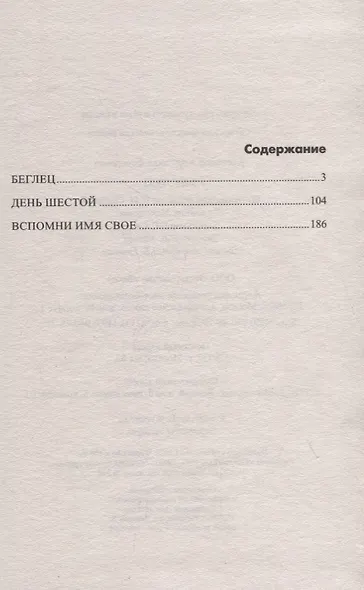 Беглец. Роман, повесть - фото 6